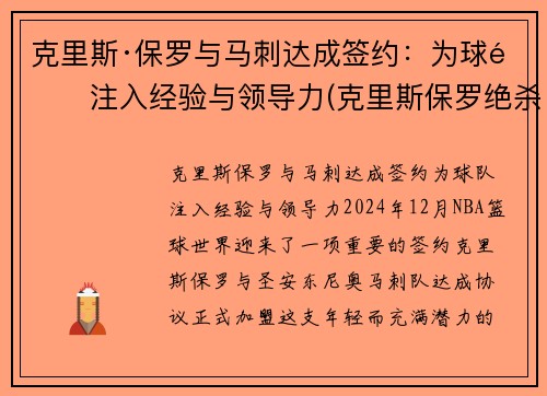 克里斯·保罗与马刺达成签约:为球队注入经验与领导力(克里斯保罗绝杀马刺)
