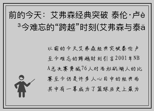 前的今天:艾弗森经典突破 泰伦·卢至今难忘的“跨越”时刻(艾弗森与泰伦卢的恩怨)