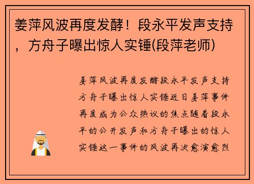 姜萍风波再度发酵!段永平发声支持,方舟子曝出惊人实锤(段萍老师)
