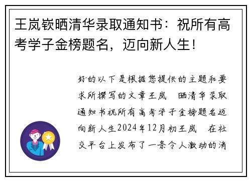 王岚嵚晒清华录取通知书:祝所有高考学子金榜题名,迈向新人生!