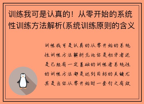 训练我可是认真的!从零开始的系统性训练方法解析(系统训练原则的含义以及如何体现训练的系统性)