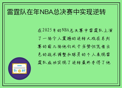 雷霆队在年NBA总决赛中实现逆转