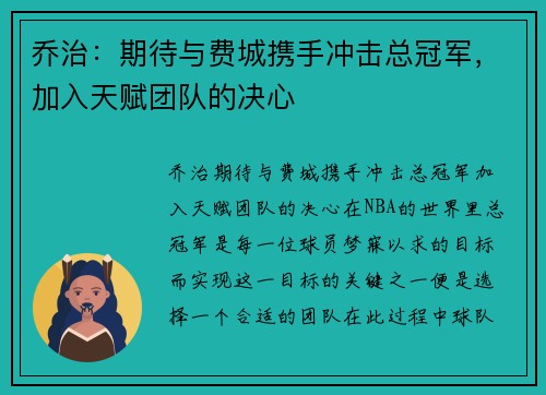 乔治：期待与费城携手冲击总冠军，加入天赋团队的决心
