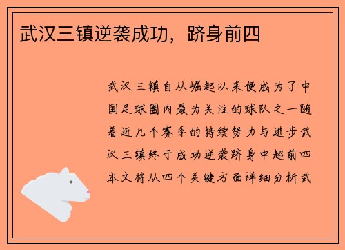 武汉三镇逆袭成功，跻身前四