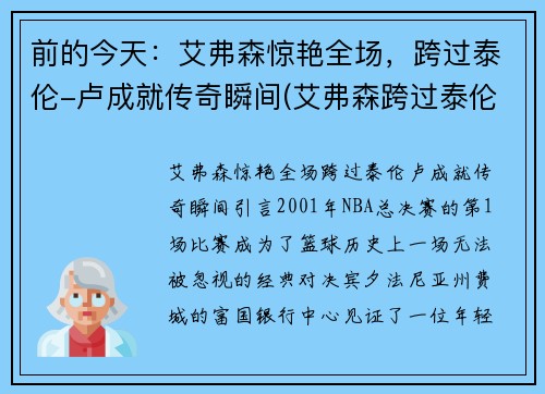 前的今天：艾弗森惊艳全场，跨过泰伦-卢成就传奇瞬间(艾弗森跨过泰伦卢的球鞋)