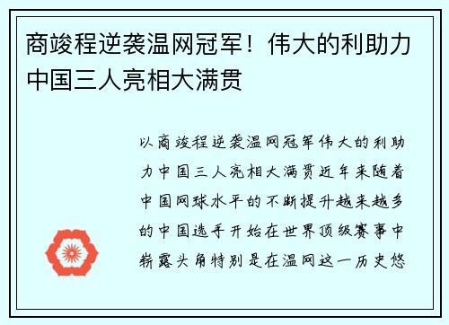 商竣程逆袭温网冠军！伟大的利助力中国三人亮相大满贯