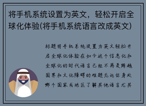 将手机系统设置为英文，轻松开启全球化体验(将手机系统语言改成英文)