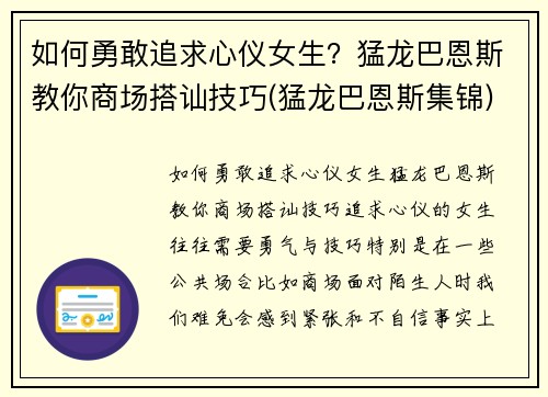 如何勇敢追求心仪女生？猛龙巴恩斯教你商场搭讪技巧(猛龙巴恩斯集锦)