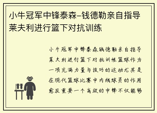 小牛冠军中锋泰森-钱德勒亲自指导 莱夫利进行篮下对抗训练