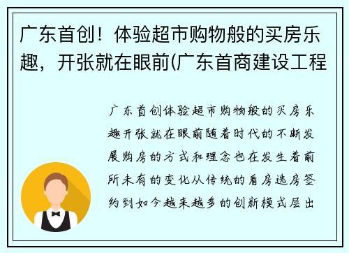 广东首创！体验超市购物般的买房乐趣，开张就在眼前(广东首商建设工程有限公司)