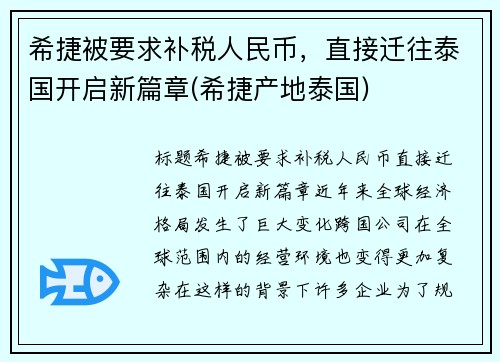 希捷被要求补税人民币，直接迁往泰国开启新篇章(希捷产地泰国)