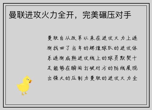 曼联进攻火力全开，完美碾压对手