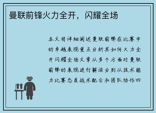 曼联前锋火力全开，闪耀全场