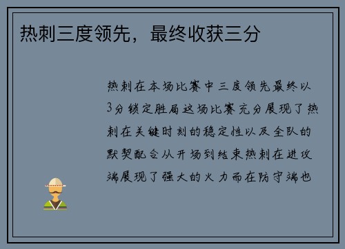 热刺三度领先，最终收获三分