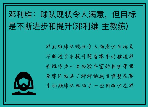 邓利维：球队现状令人满意，但目标是不断进步和提升(邓利维 主教练)