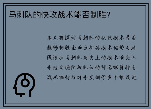 马刺队的快攻战术能否制胜？