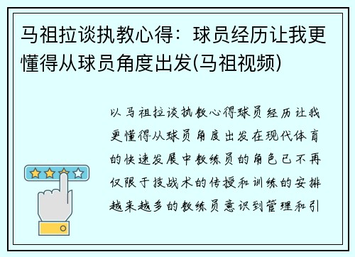 马祖拉谈执教心得：球员经历让我更懂得从球员角度出发(马祖视频)