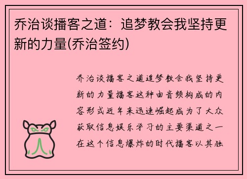 乔治谈播客之道：追梦教会我坚持更新的力量(乔治签约)