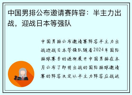 中国男排公布邀请赛阵容：半主力出战，迎战日本等强队