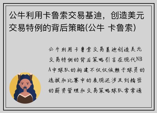 公牛利用卡鲁索交易基迪，创造美元交易特例的背后策略(公牛 卡鲁索)