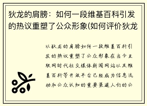 狄龙的肩膀：如何一段维基百科引发的热议重塑了公众形象(如何评价狄龙知乎)