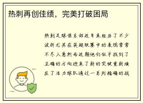 热刺再创佳绩，完美打破困局