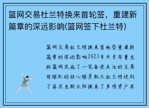 篮网交易杜兰特换来首轮签，重建新篇章的深远影响(篮网签下杜兰特)