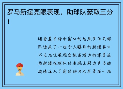 罗马新援亮眼表现，助球队豪取三分！