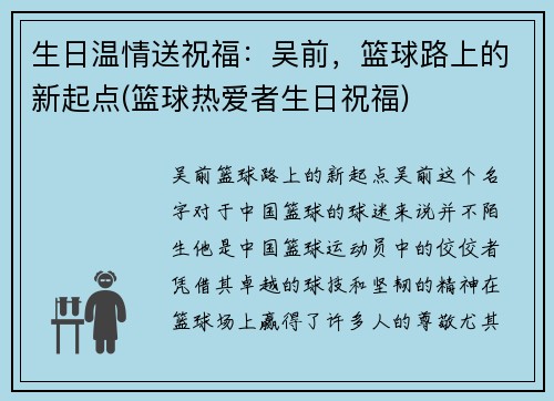 生日温情送祝福：吴前，篮球路上的新起点(篮球热爱者生日祝福)