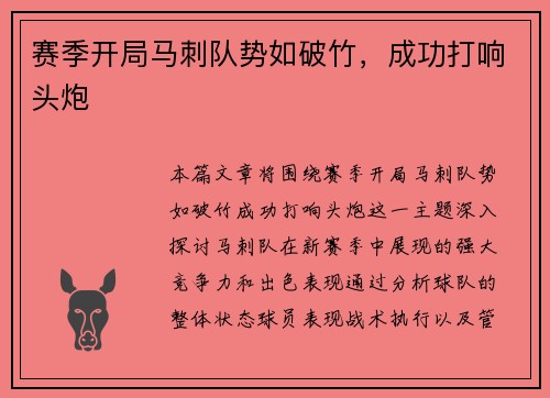 赛季开局马刺队势如破竹，成功打响头炮