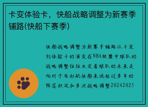 卡变体验卡，快船战略调整为新赛季铺路(快船下赛季)